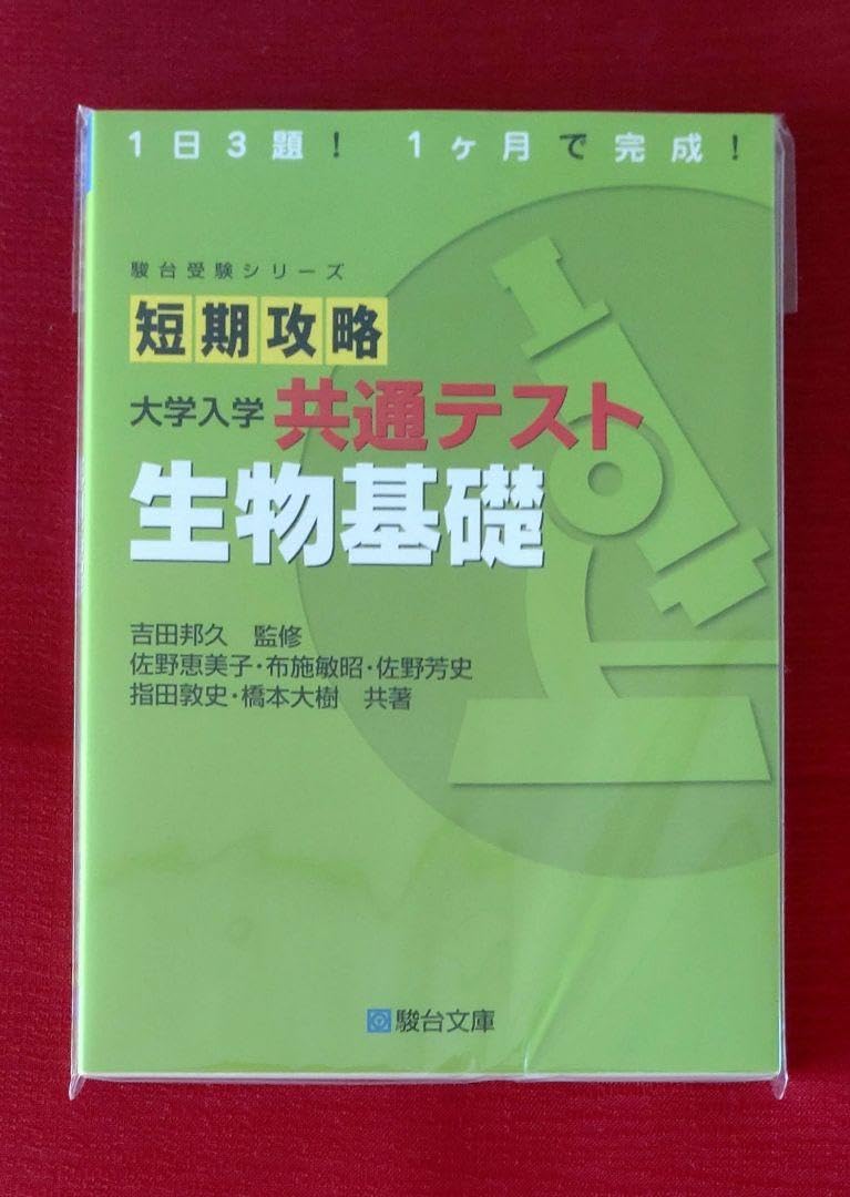 駿台　短期攻略　共通テスト 短期攻略 大学入学共通テスト 物理 | 駿台文庫